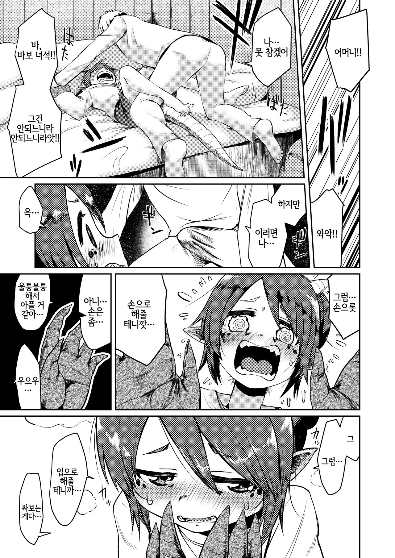 Ryuujin Kaa-san ga Suki Sugite | 용인 어머니가 너무 좋아서 page 8 full