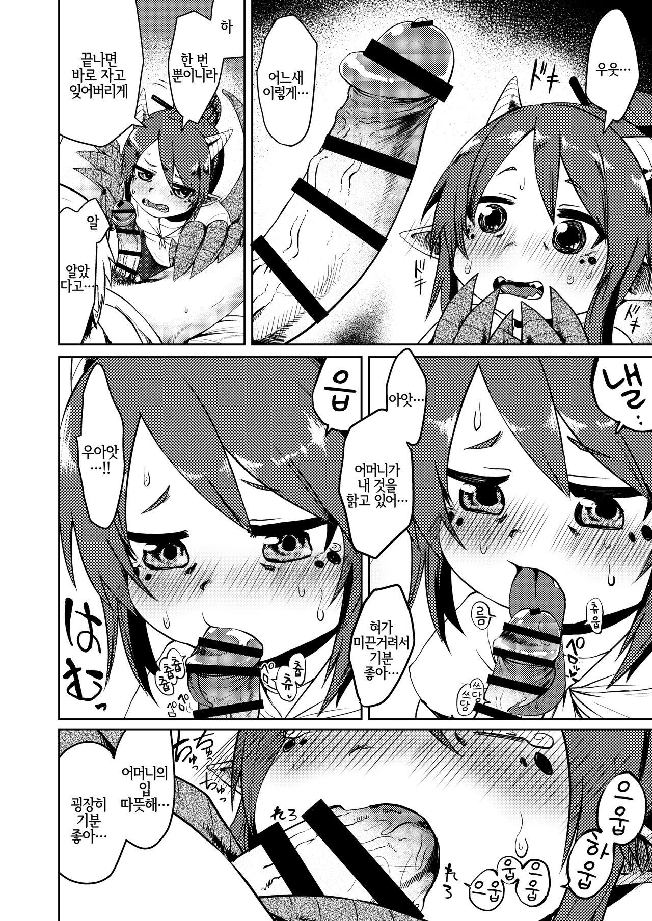 Ryuujin Kaa-san ga Suki Sugite | 용인 어머니가 너무 좋아서 page 9 full