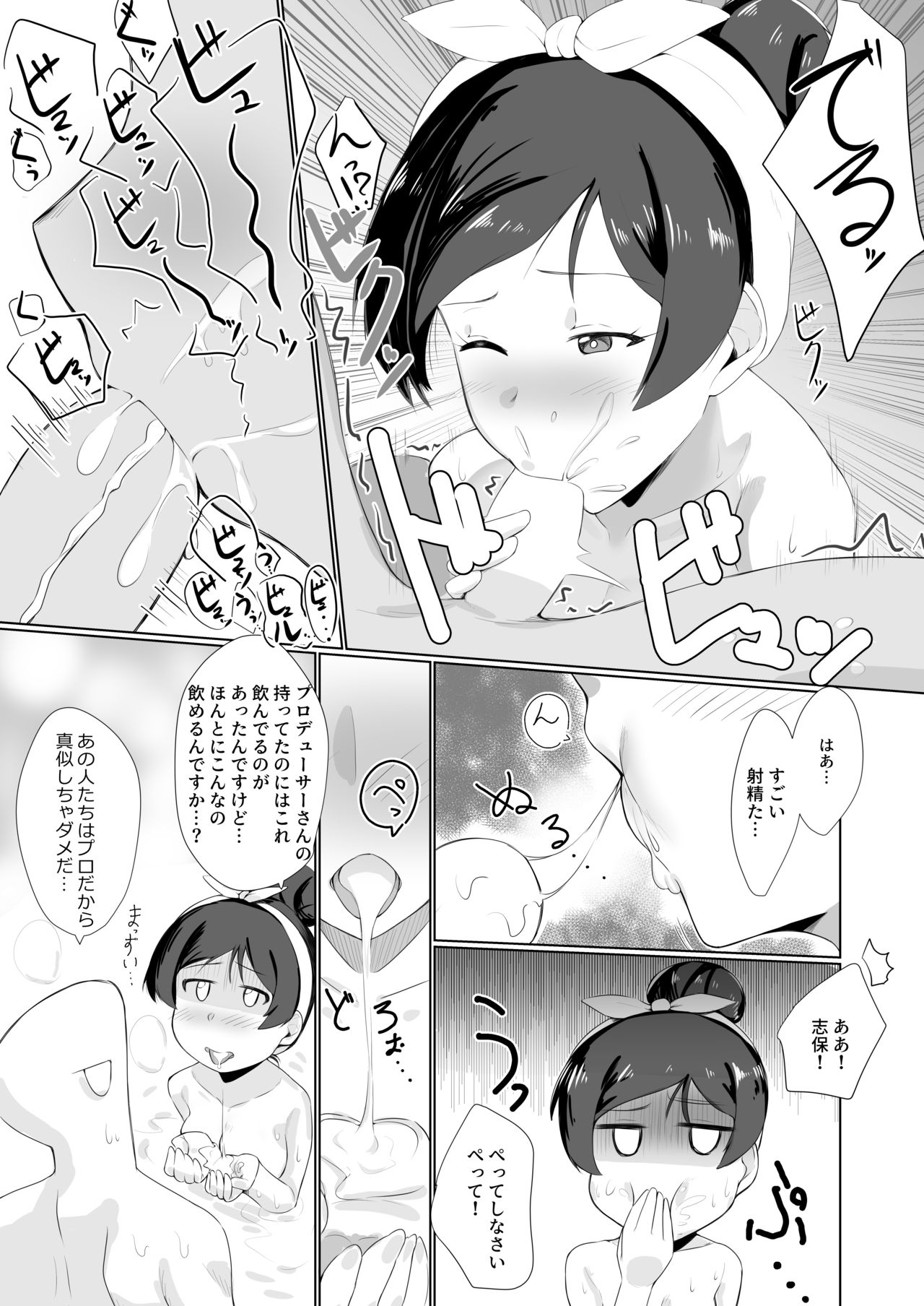 Shiho to Ofuro de. page 12 full