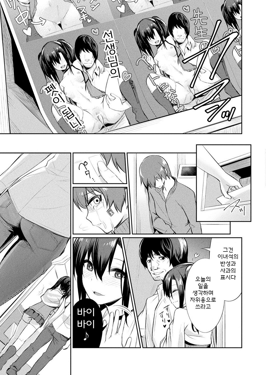 Saimin Gakusei Shidou ~Amagusa Nao no Baai~ Kouhen 2 page 11 full