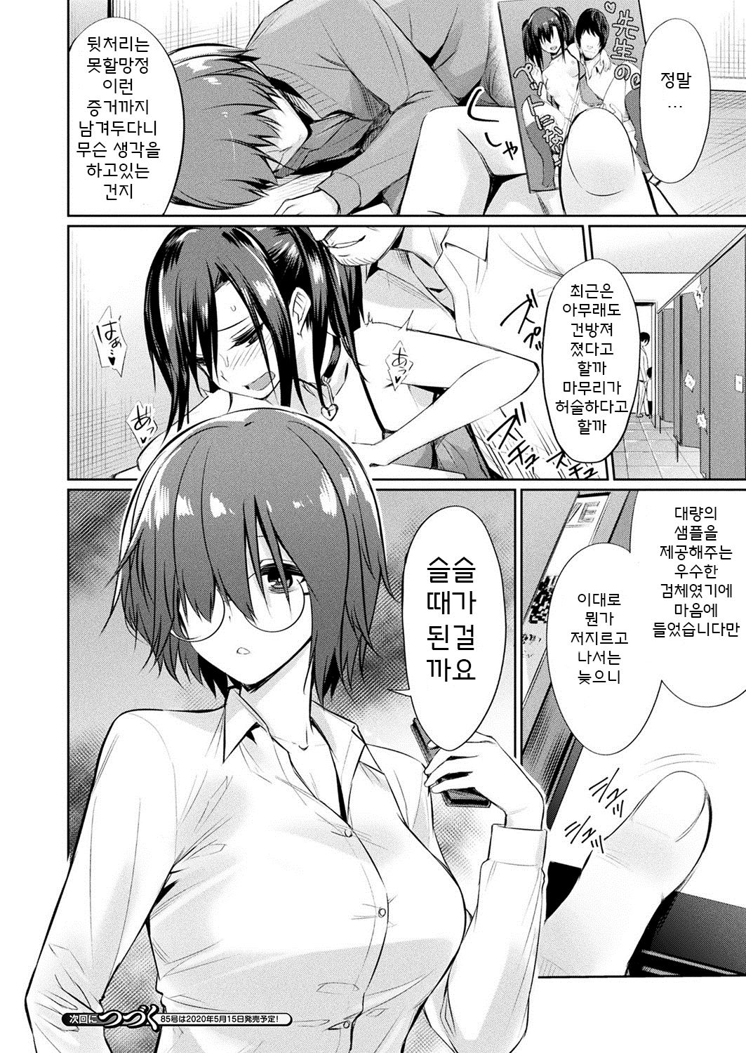 Saimin Gakusei Shidou ~Amagusa Nao no Baai~ Kouhen 2 page 12 full