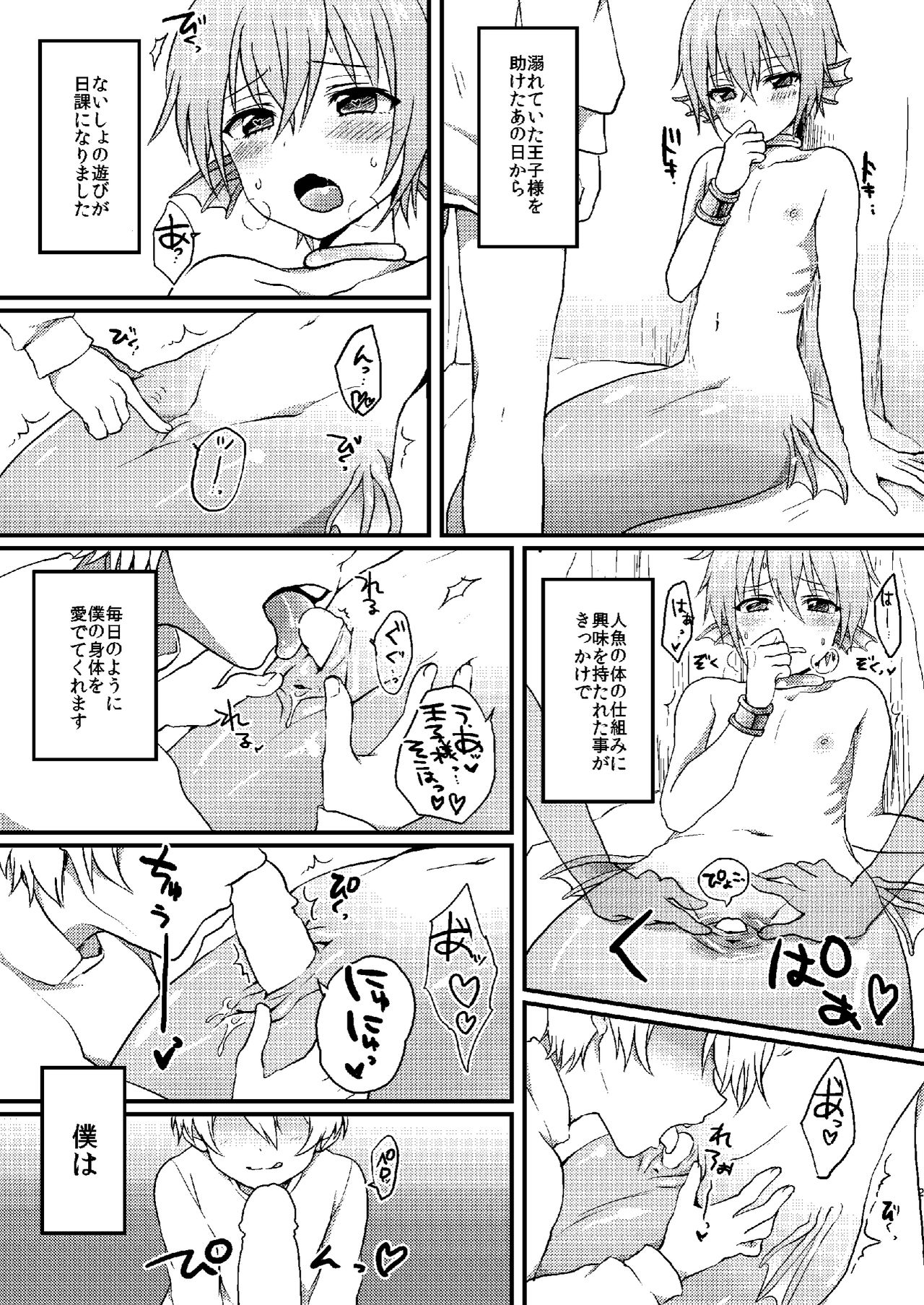 Naisho no Otogibanashi ~Ningyo Hime-kun~ page 5 full