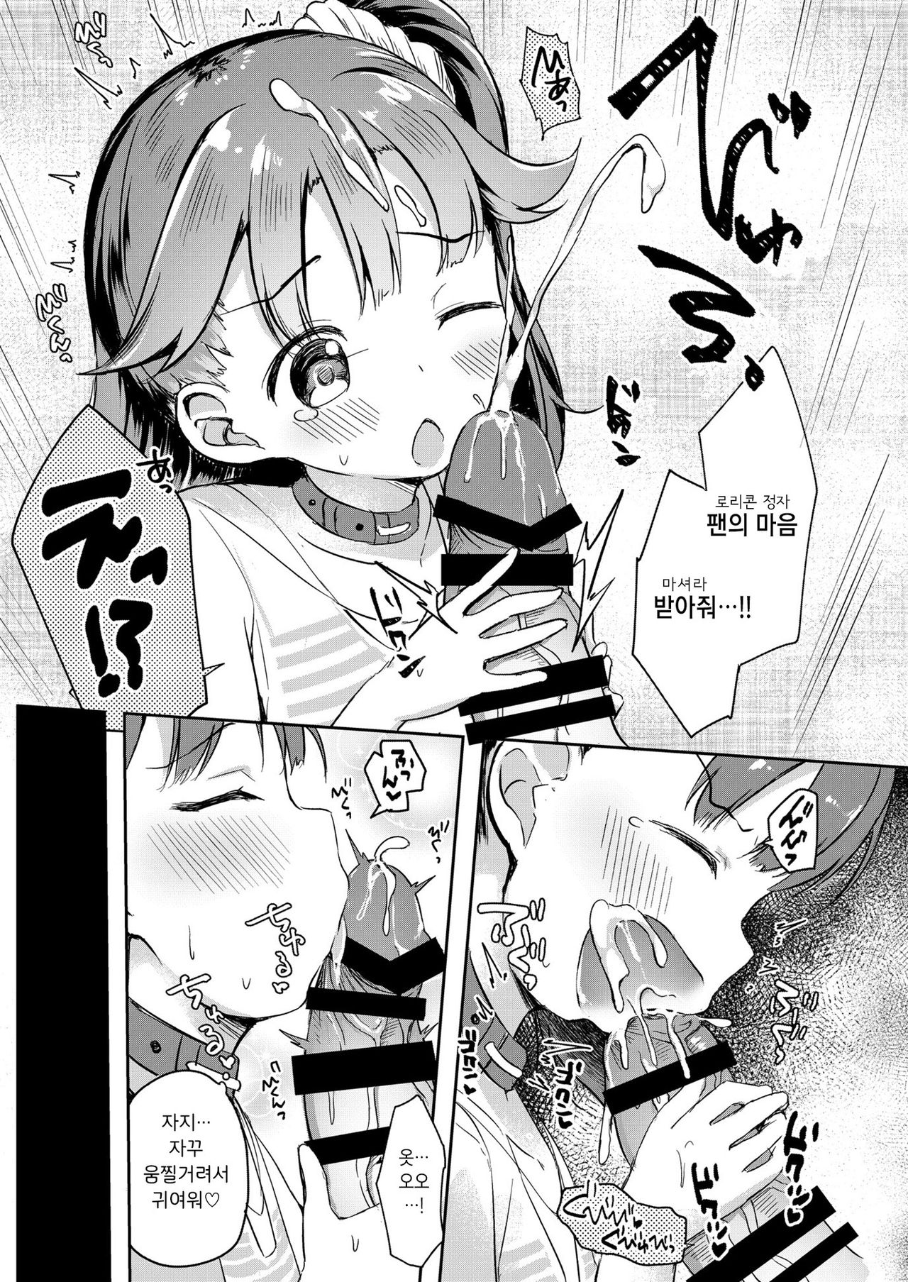 Osanpo Shiyou! Hina Hen | 산책하자! 히나 편 page 8 full