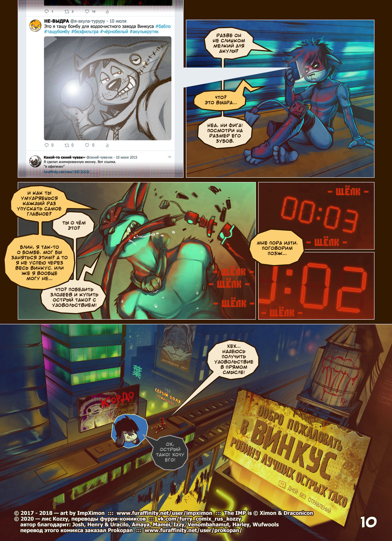 The IMP - Sharks  | Его зовут ИМП - Акулы page 12 full