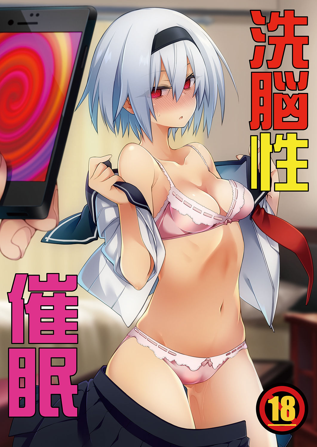Sennou Sei Saimin page 1 full