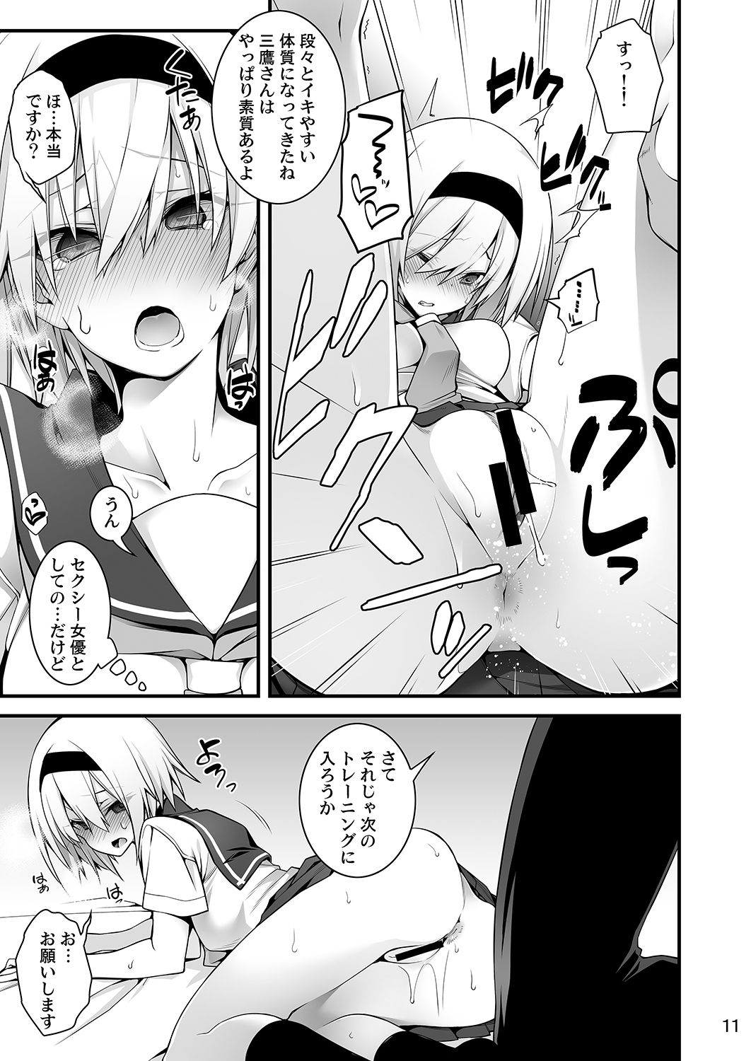 Sennou Sei Saimin page 11 full