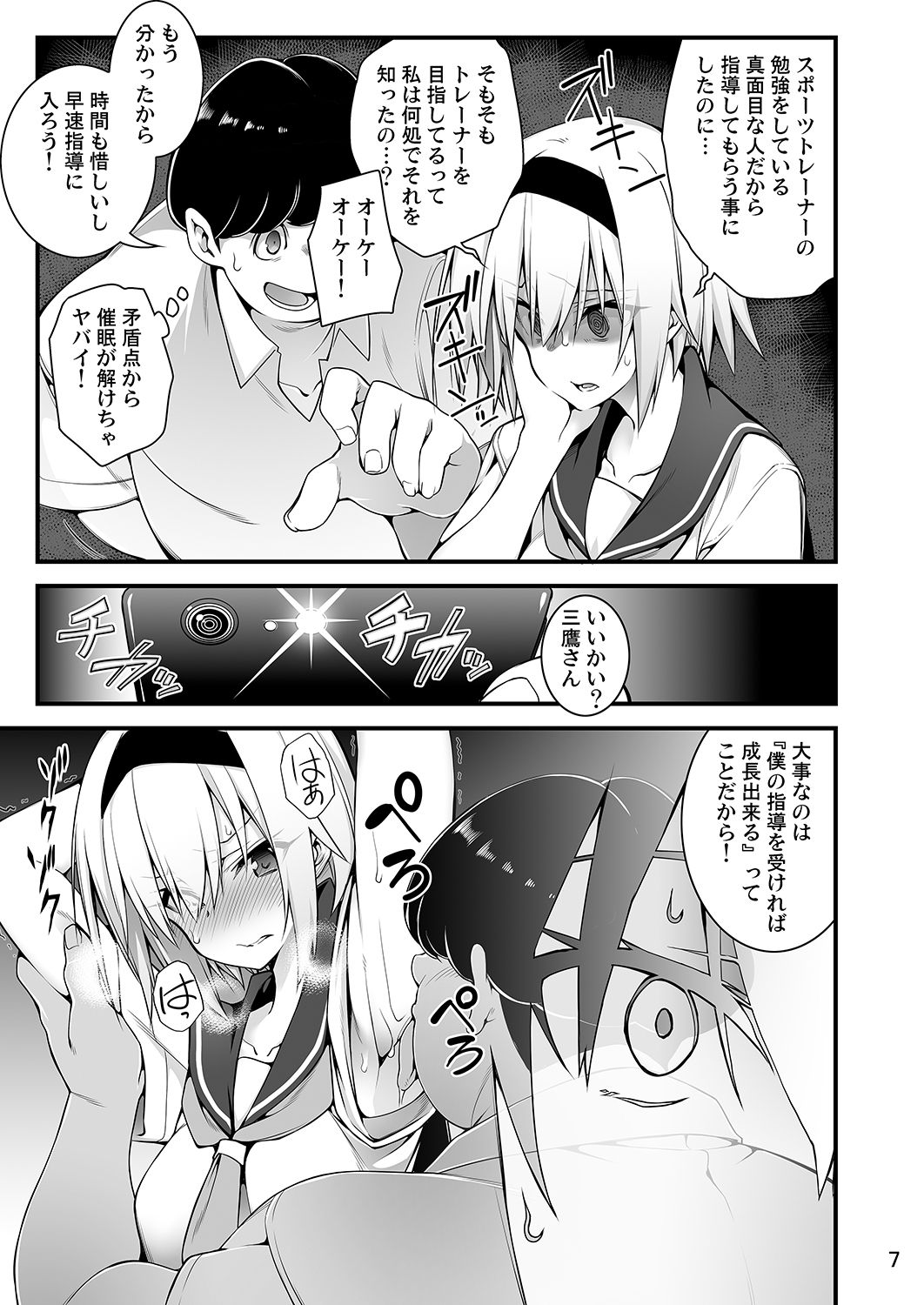Sennou Sei Saimin page 7 full