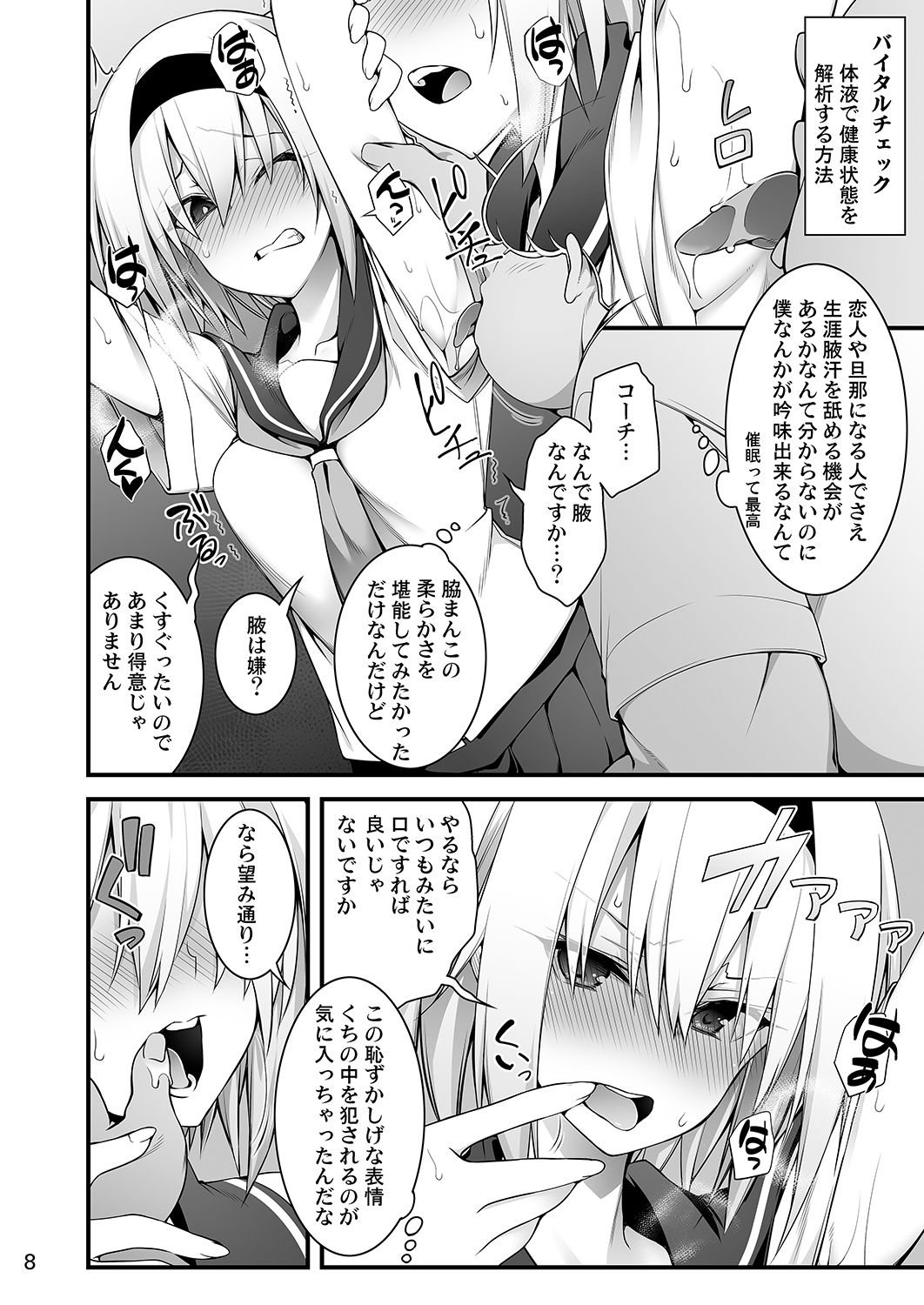 Sennou Sei Saimin page 8 full