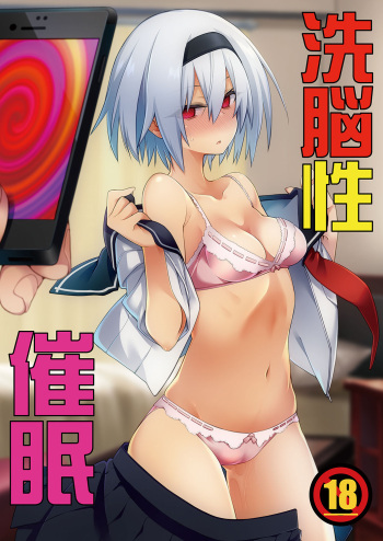 [Gozenrokuji (10mo)] Sennou Sei Saimin [Digital] cover