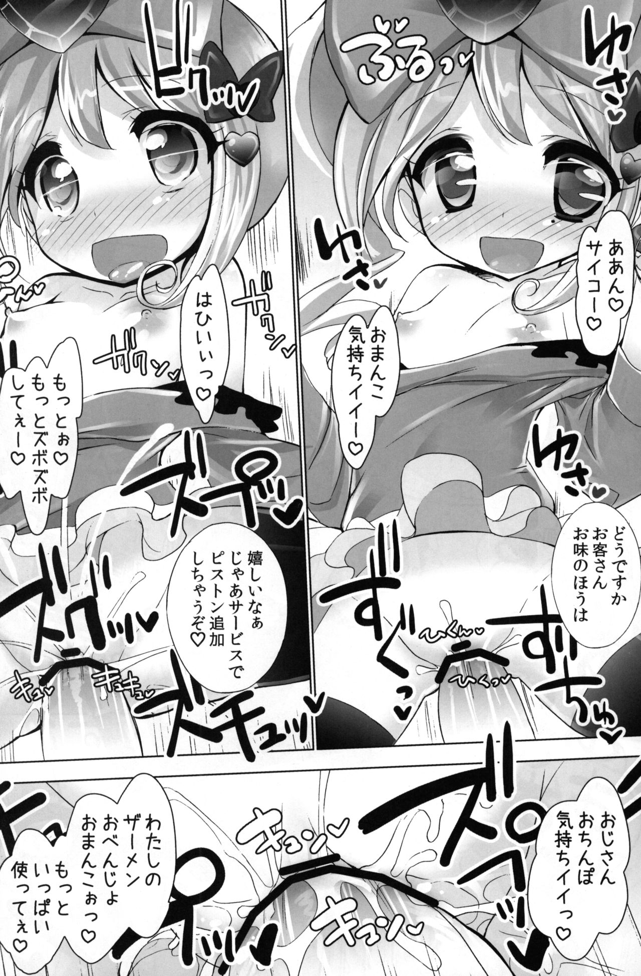 Wari to Nariyuki de Yattemaasu page 11 full