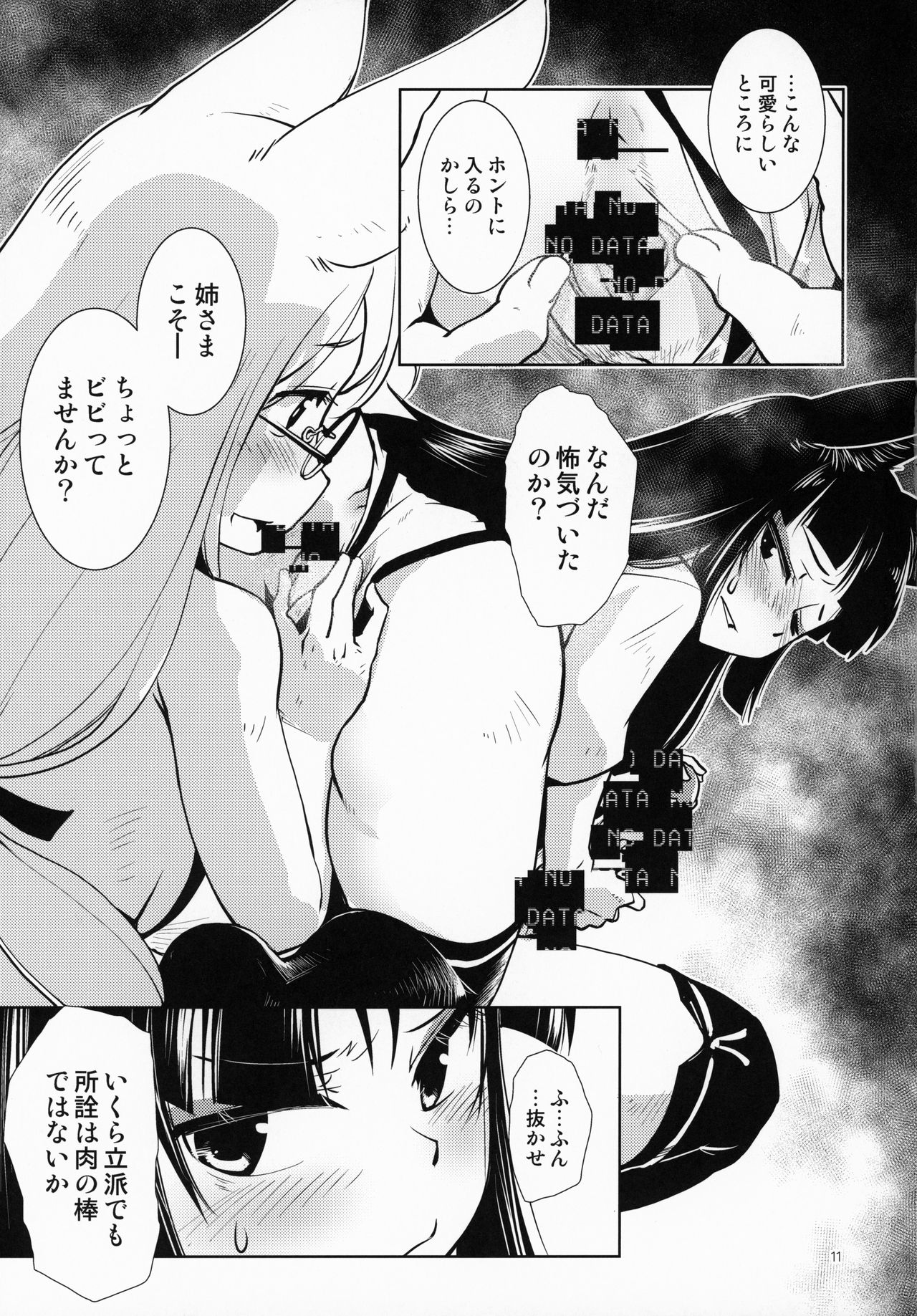 Ikiosame page 12 full