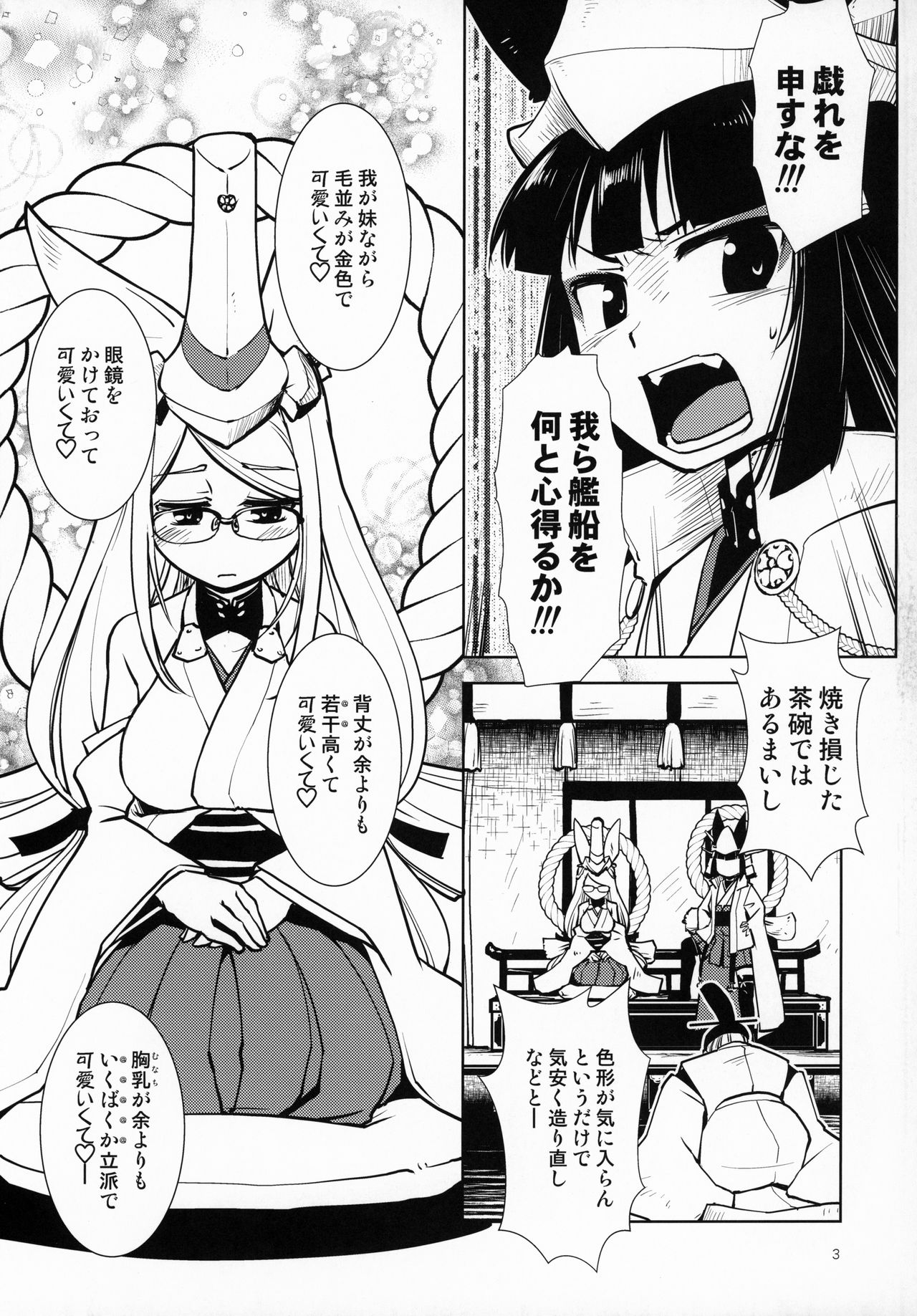 Ikiosame page 4 full