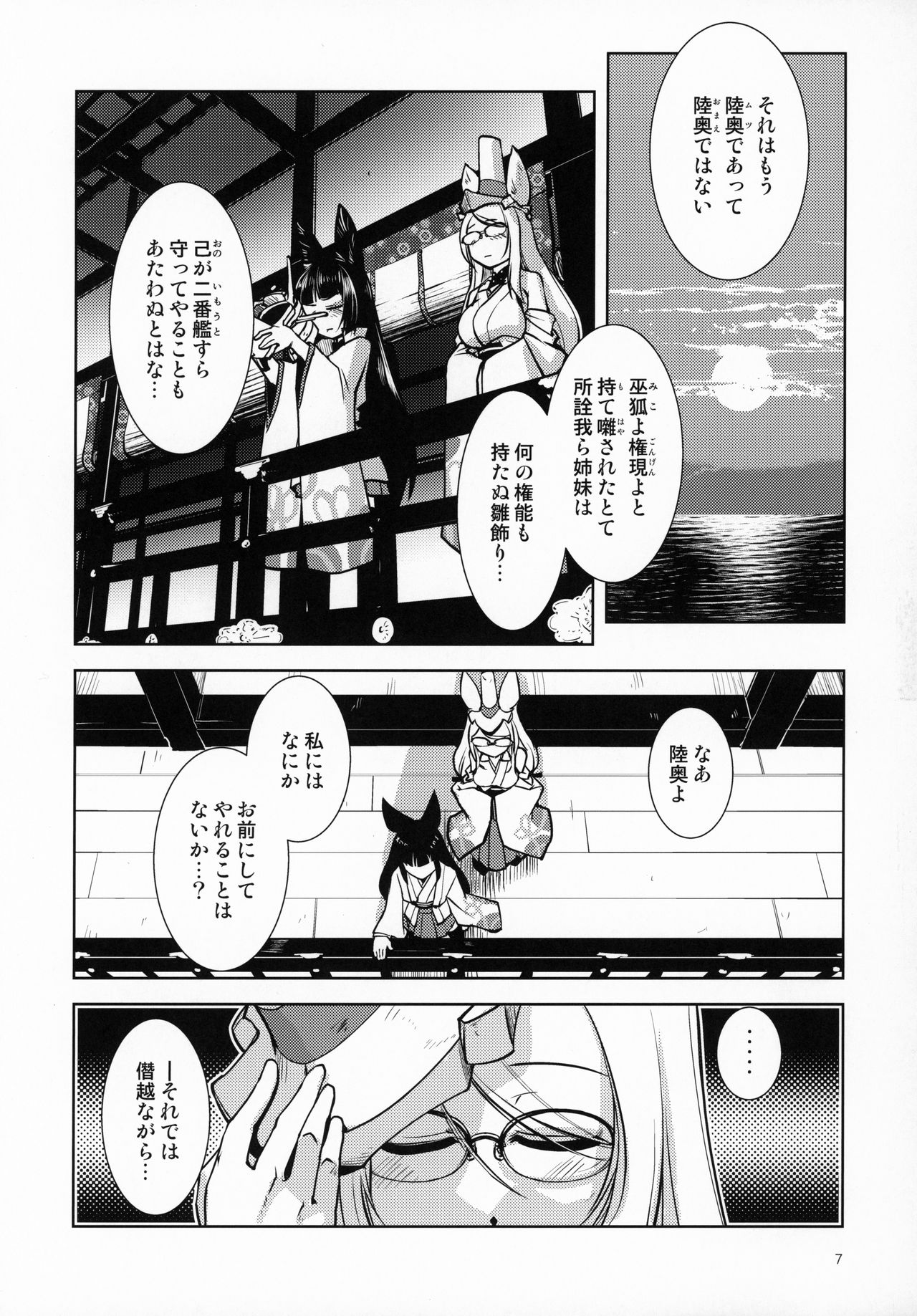 Ikiosame page 8 full