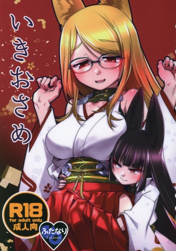 (C97) [Kamotamaza (Kamotama)] Ikiosame (Azur Lane) cover