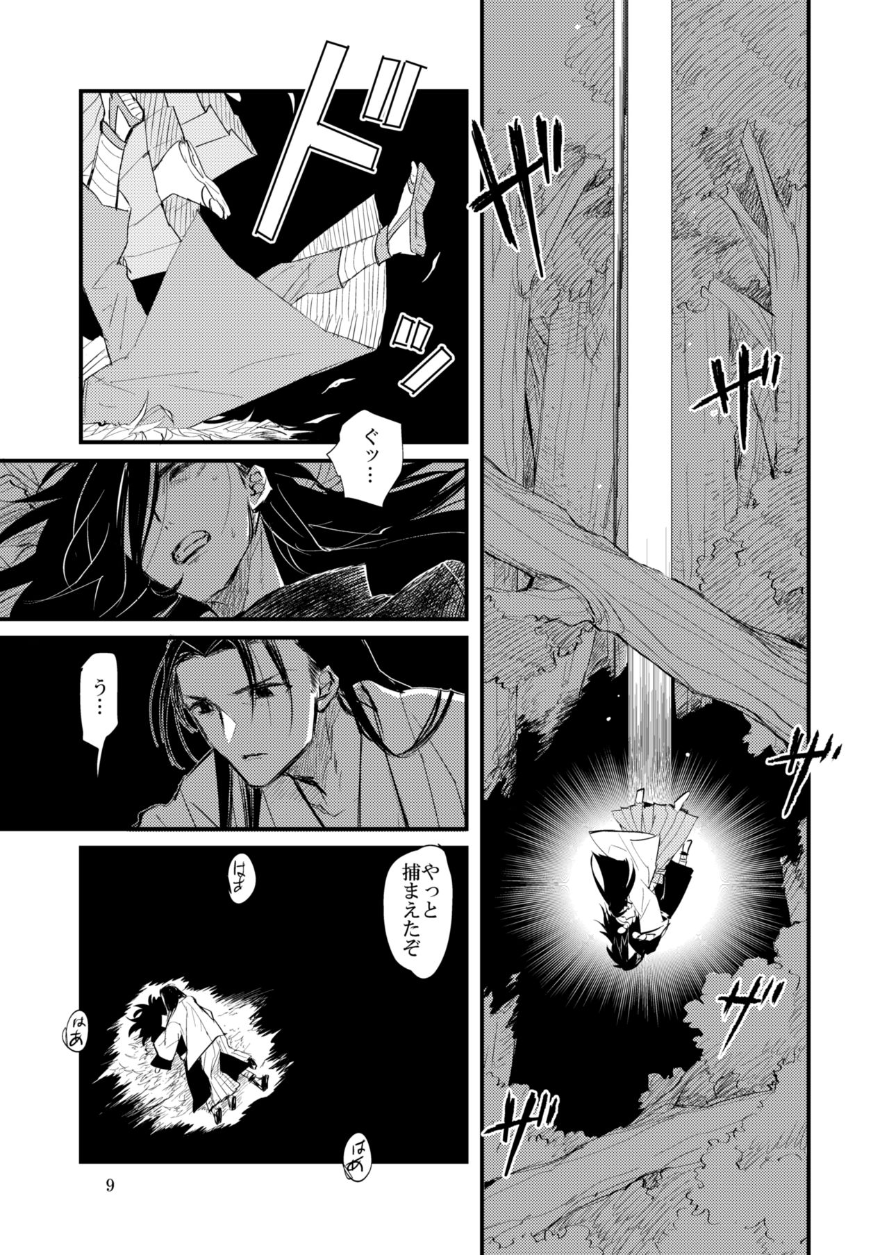Yume ga Mitai page 10 full