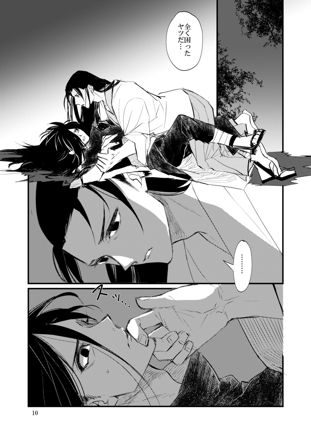 Yume ga Mitai page 11 full