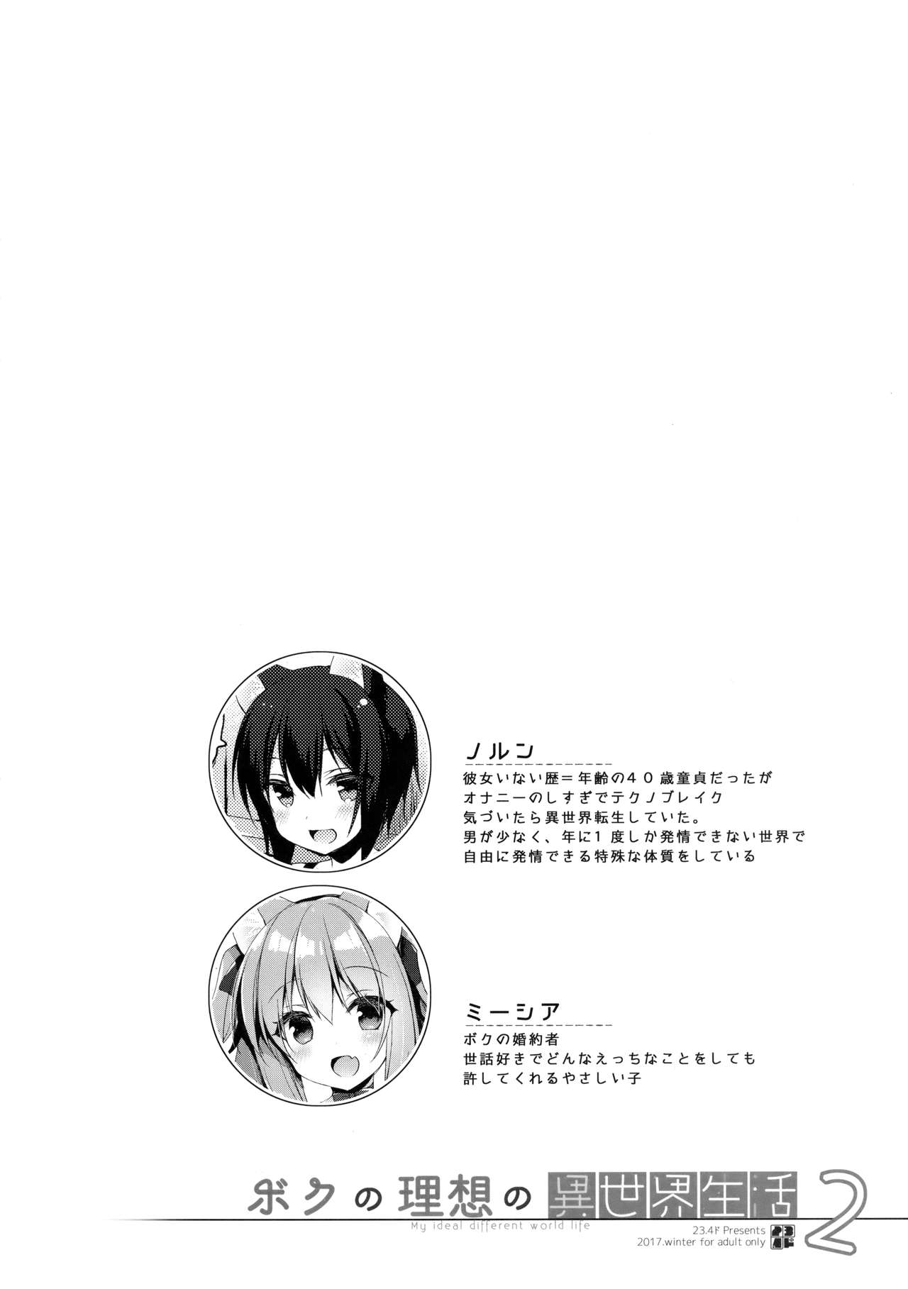 Boku no Risou no Isekai Seikatsu 2 | Mi vida ideal en un Mundo Diferente 2 page 4 full