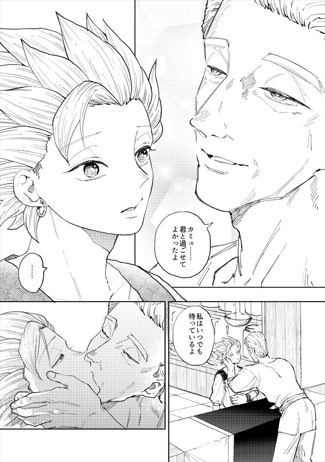 Rental Kamyu-kun 7 day（END） page 12 full