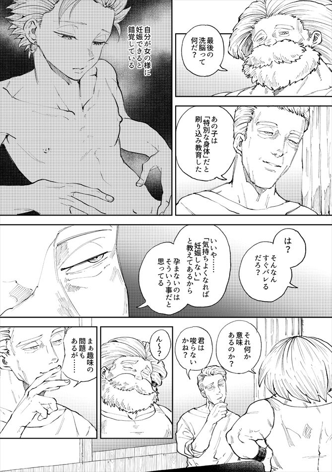 Rental Kamyu-kun 7 day（END） page 8 full