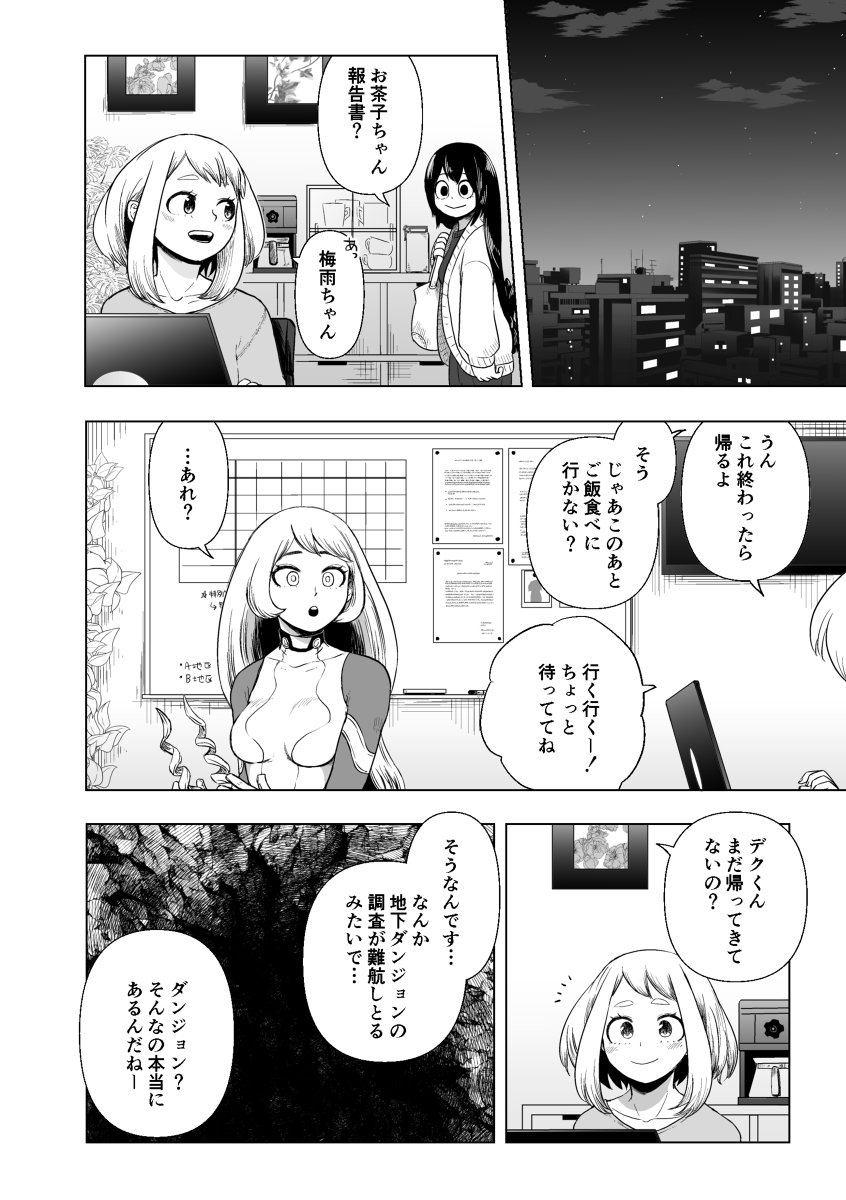 Hitori yori Futari ga Ii! page 11 full