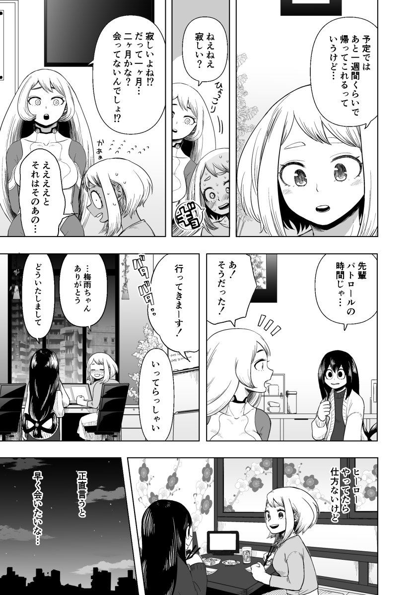 Hitori yori Futari ga Ii! page 12 full