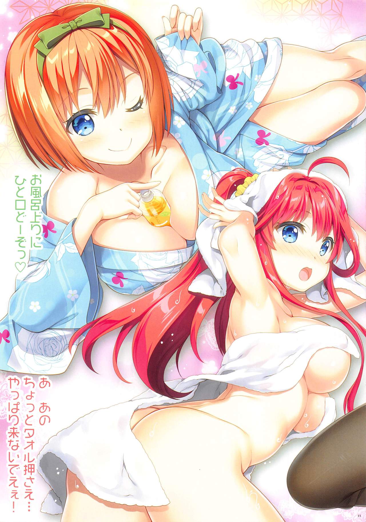 Gotoubun no Onsen Zanmai page 11 full