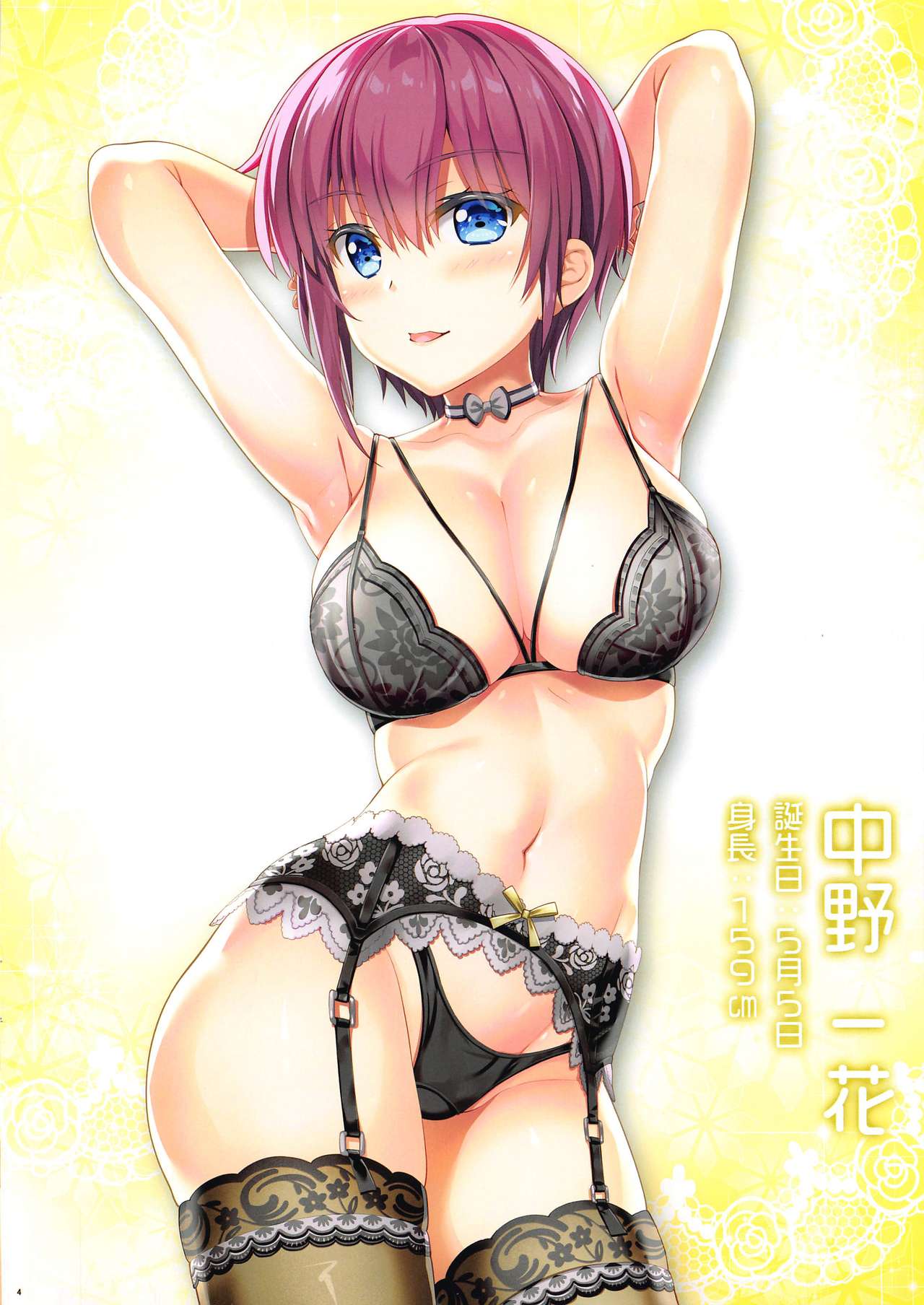 Gotoubun no Onsen Zanmai page 4 full