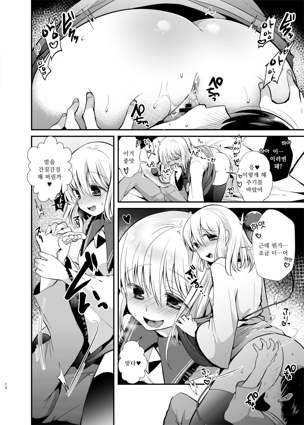 Komeiji Shimai no Kusuguri Pet page 11 full