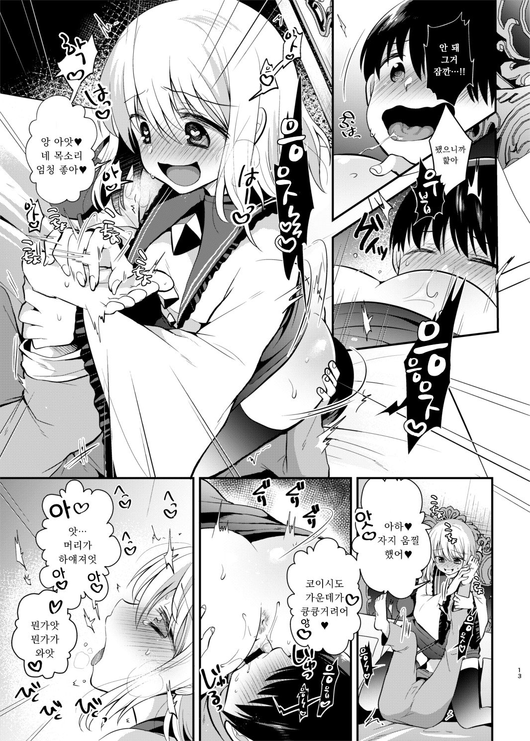 Komeiji Shimai no Kusuguri Pet page 12 full