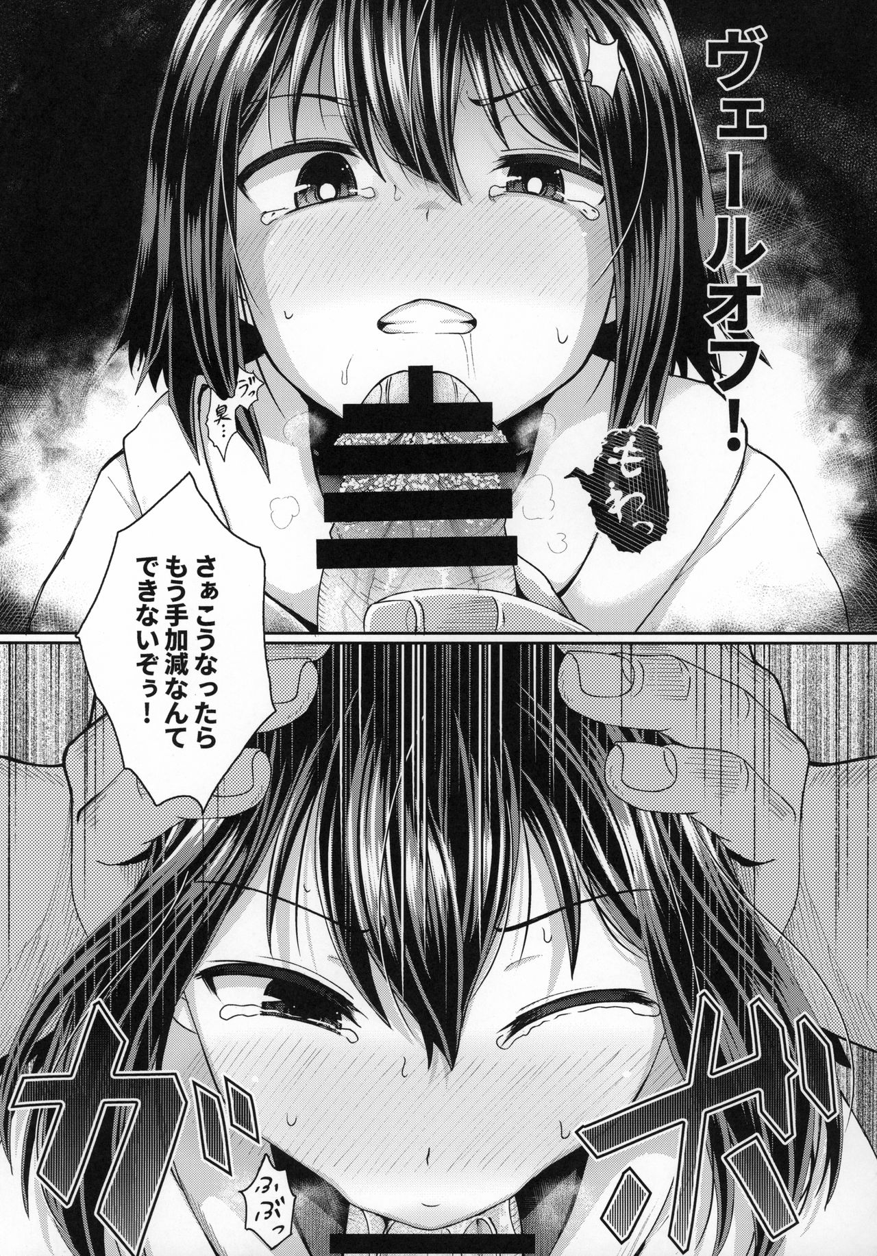 Saiin no EXS page 12 full