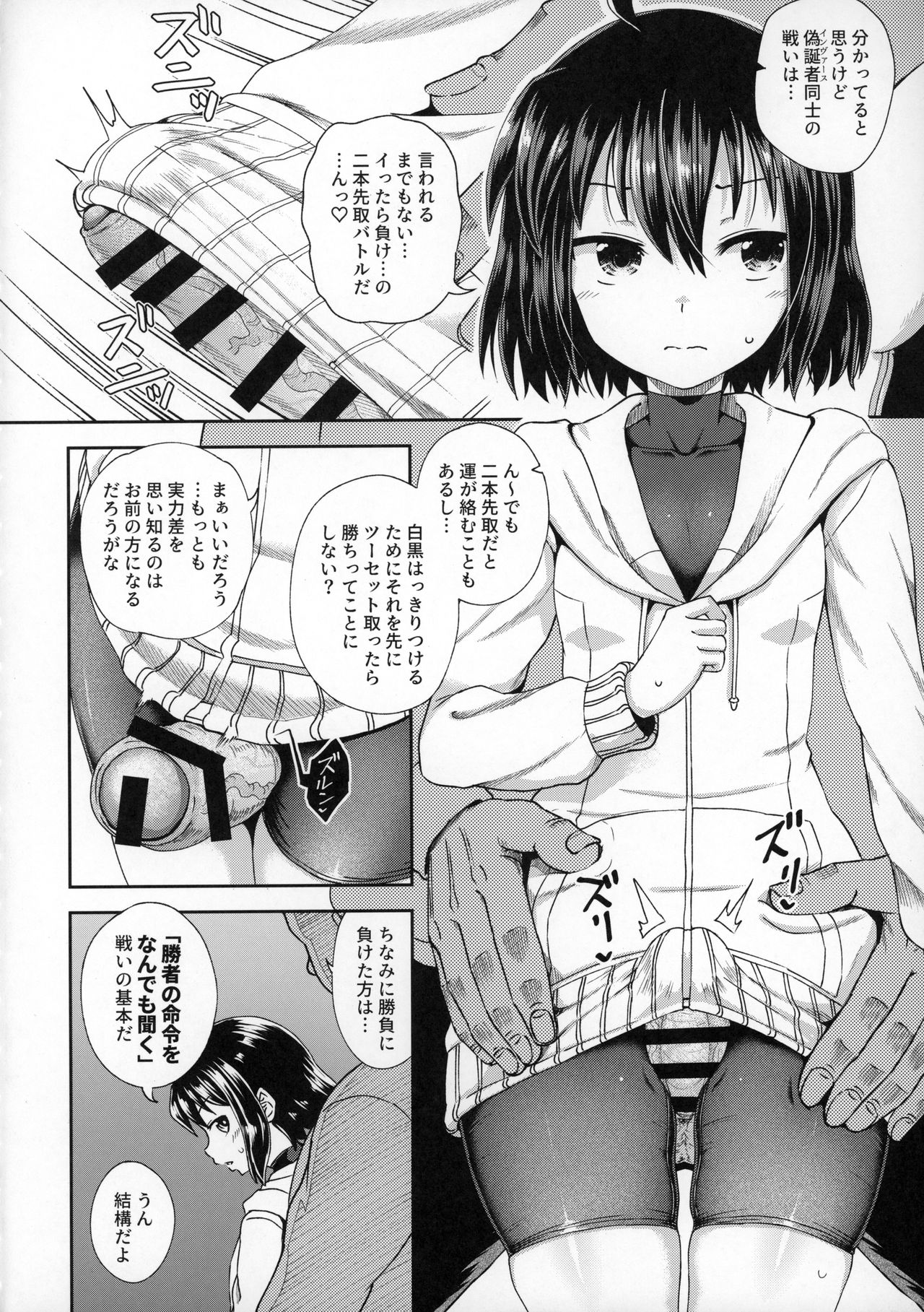 Saiin no EXS page 5 full