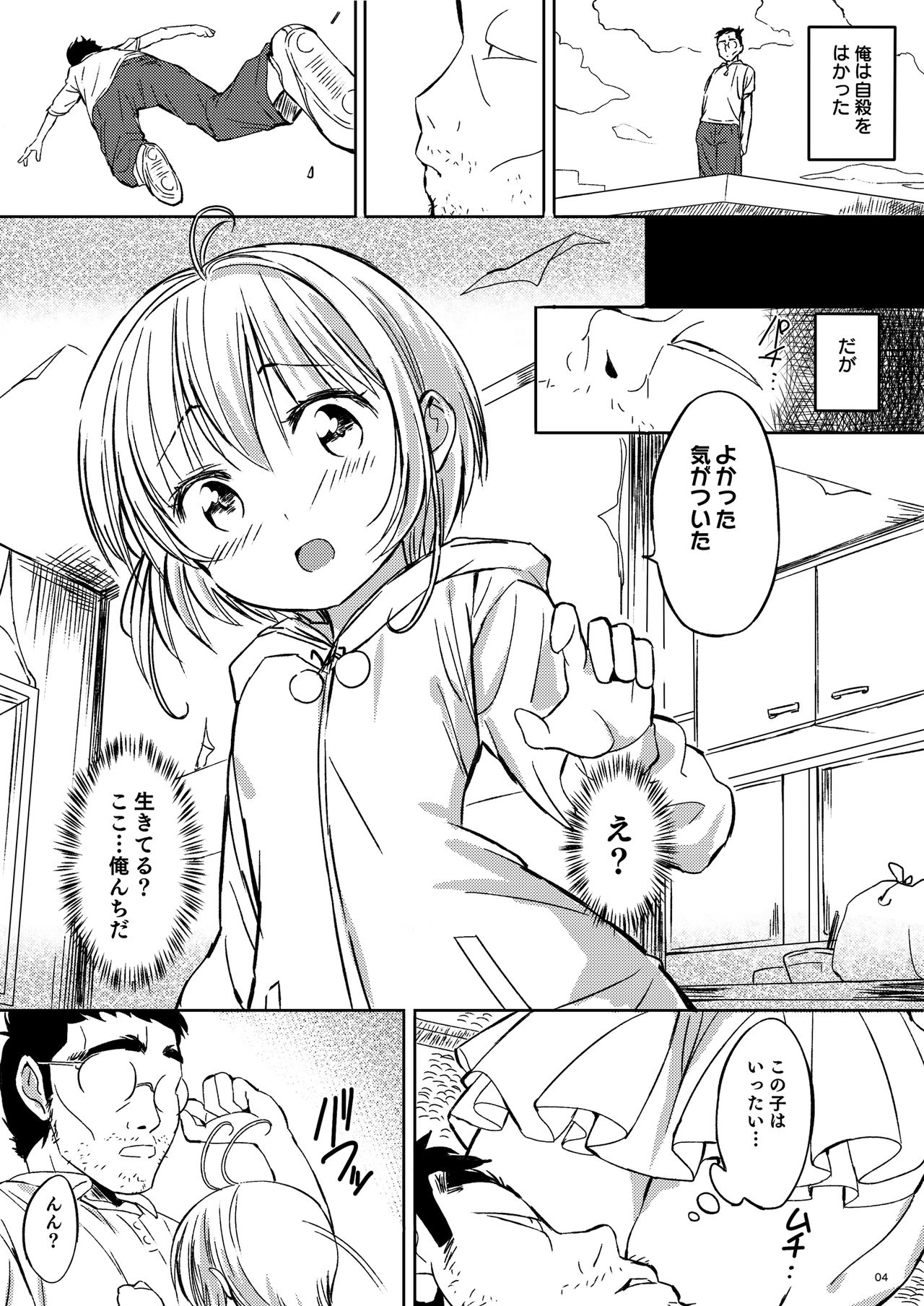 SAKURA BREAK 8 ~More More Omutsu Nightmare~ page 4 full