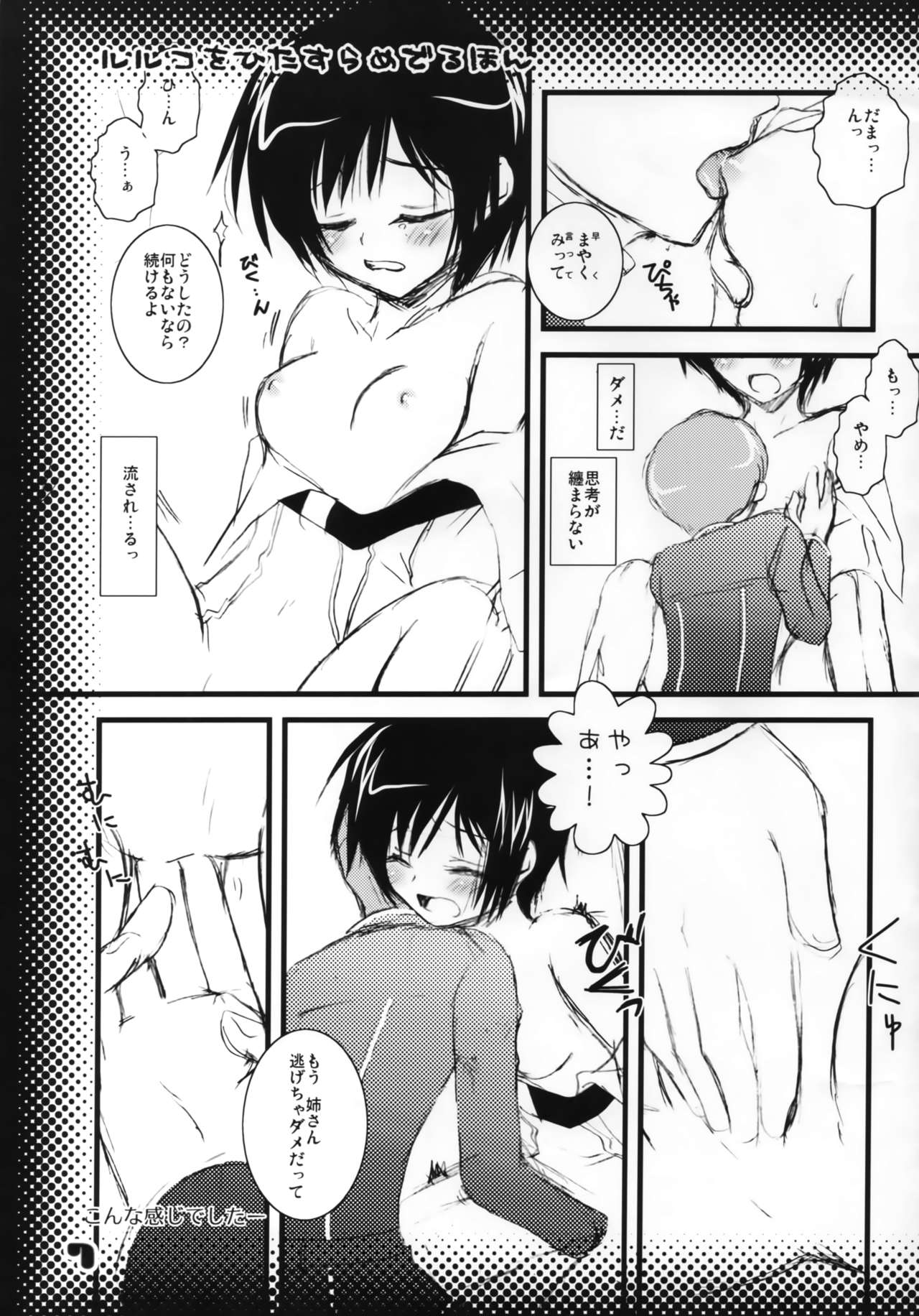 Luluko o Hitasura Mederu Hon page 6 full