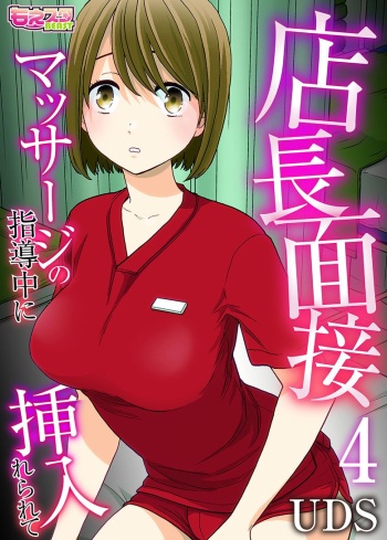 tenchoumensetsu〜massaーji no shidounaka ni sounyuurerarete〜 4 (shoutake) cover