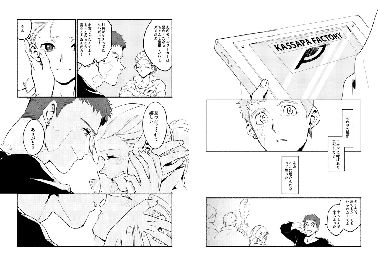 Hoshi ga Matataku Koro page 11 full