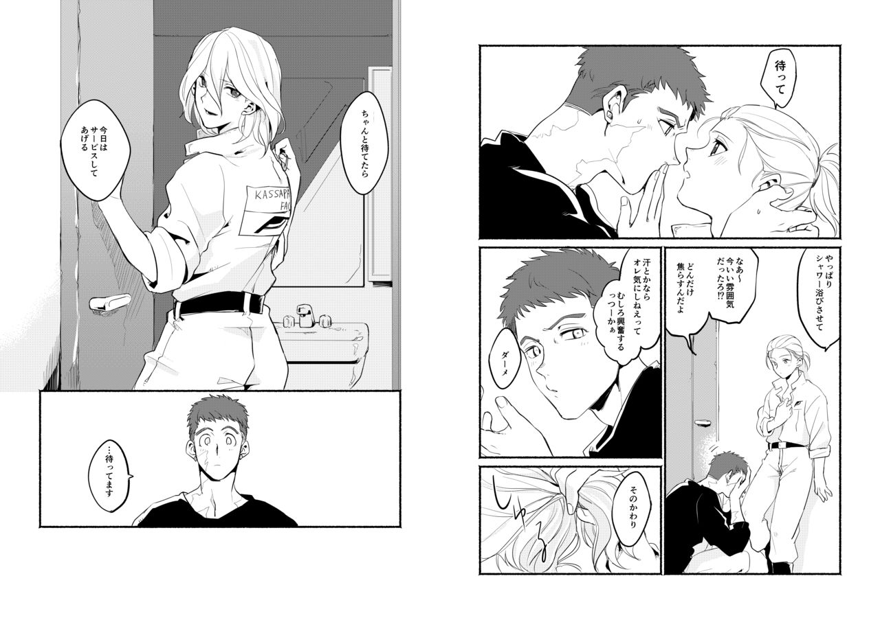 Hoshi ga Matataku Koro page 12 full