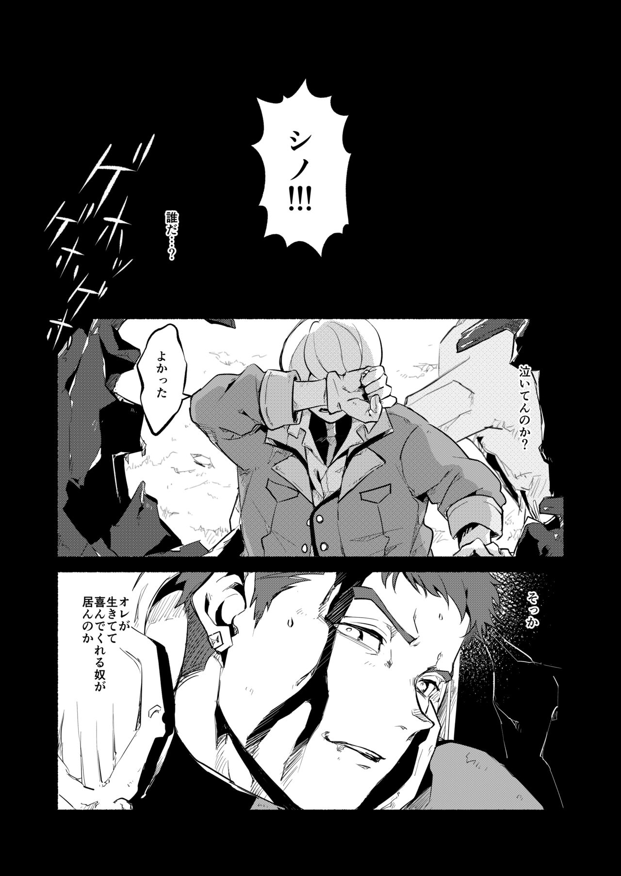 Hoshi ga Matataku Koro page 2 full
