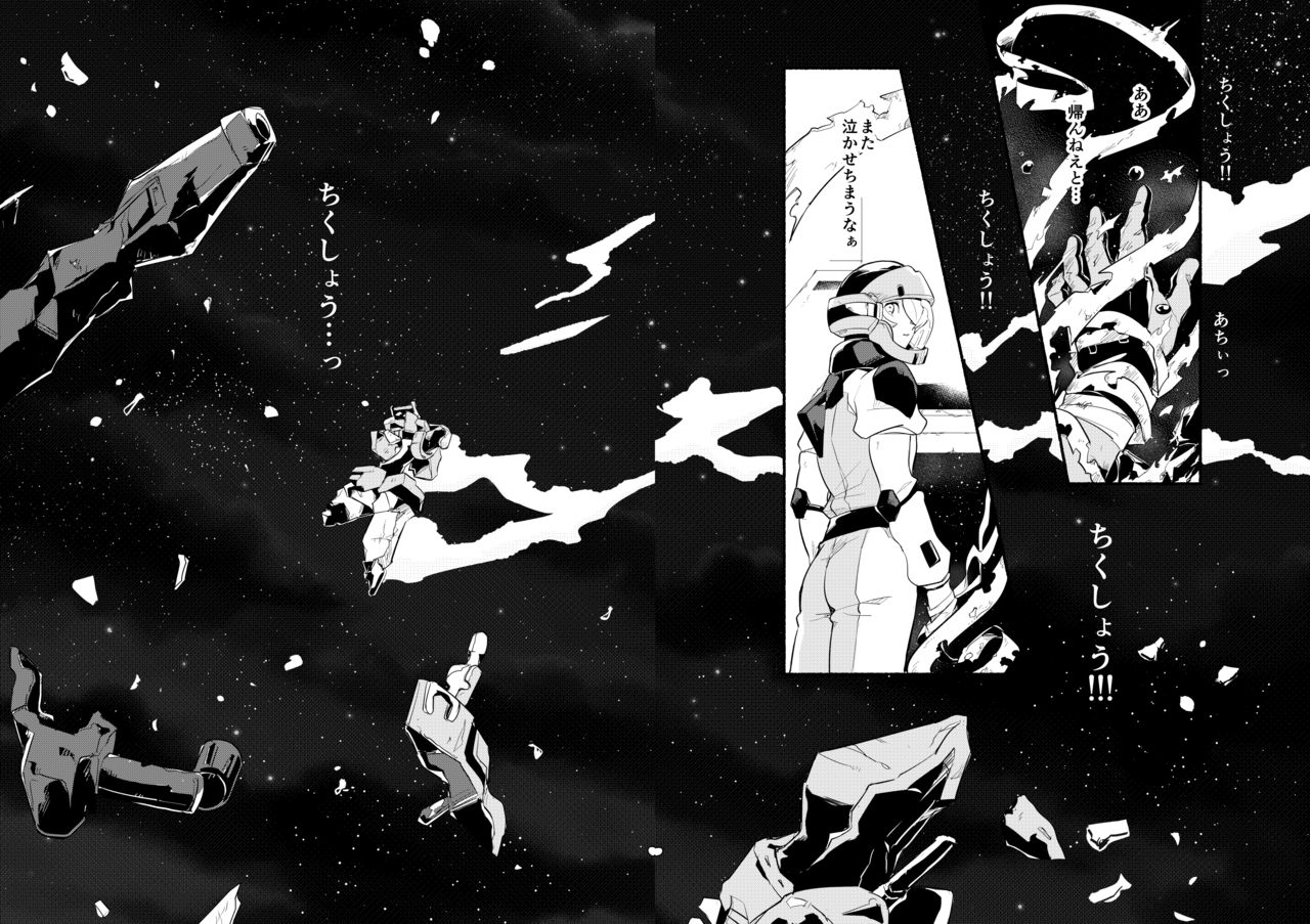 Hoshi ga Matataku Koro page 3 full