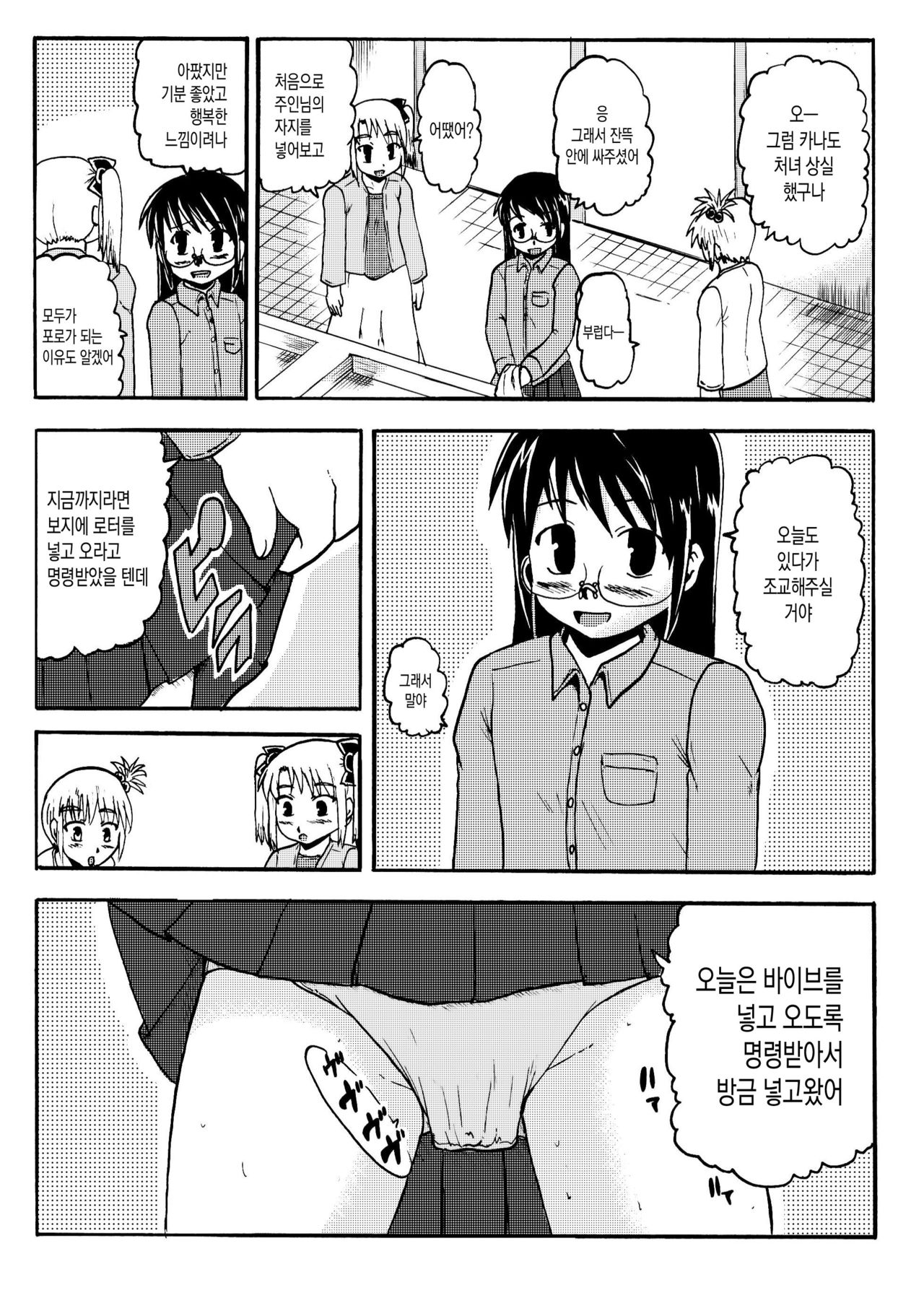お母さんと一緒 大原母娘の調教その1~4 page 12 full