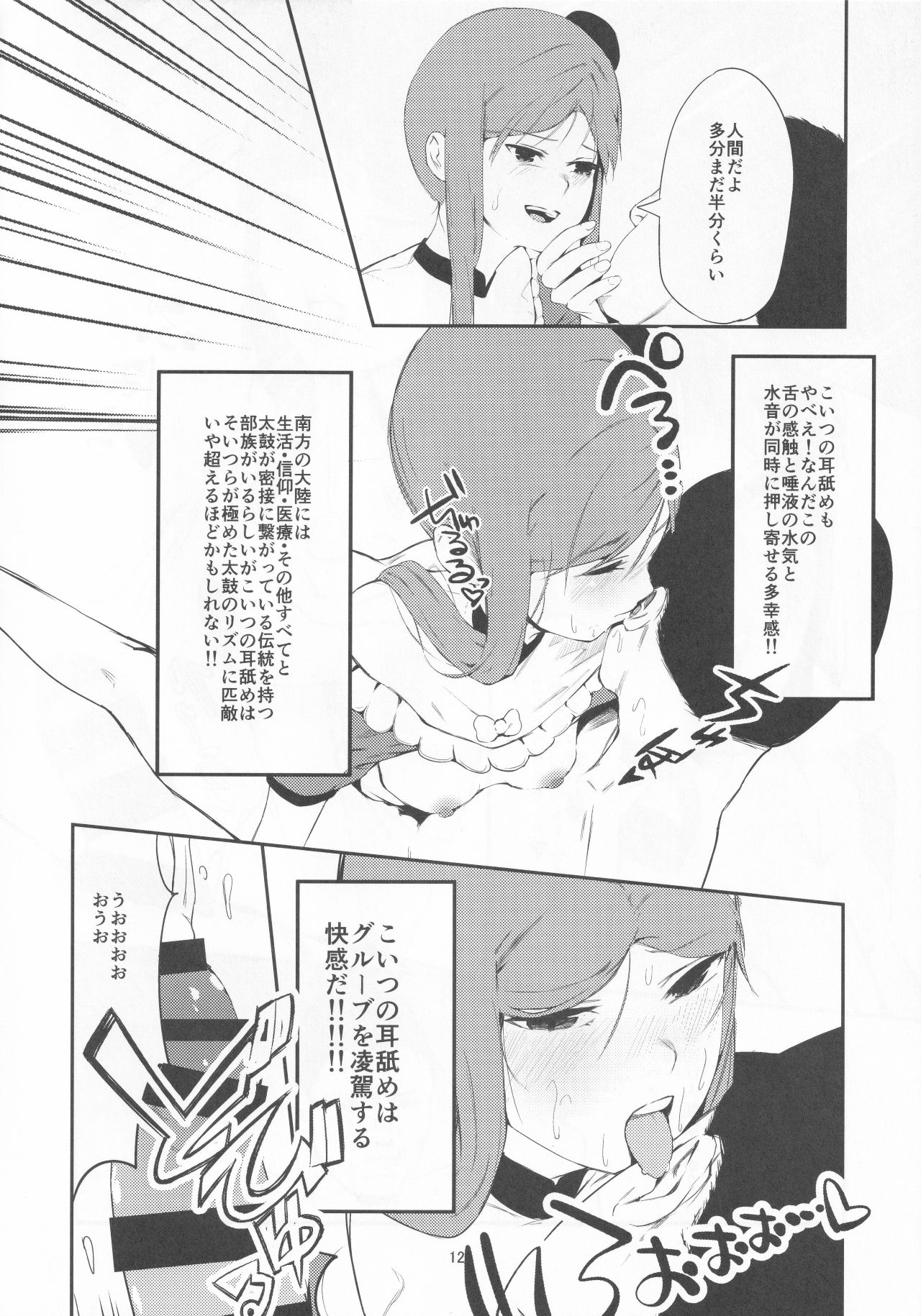 Yuuwaku Backdancers page 11 full