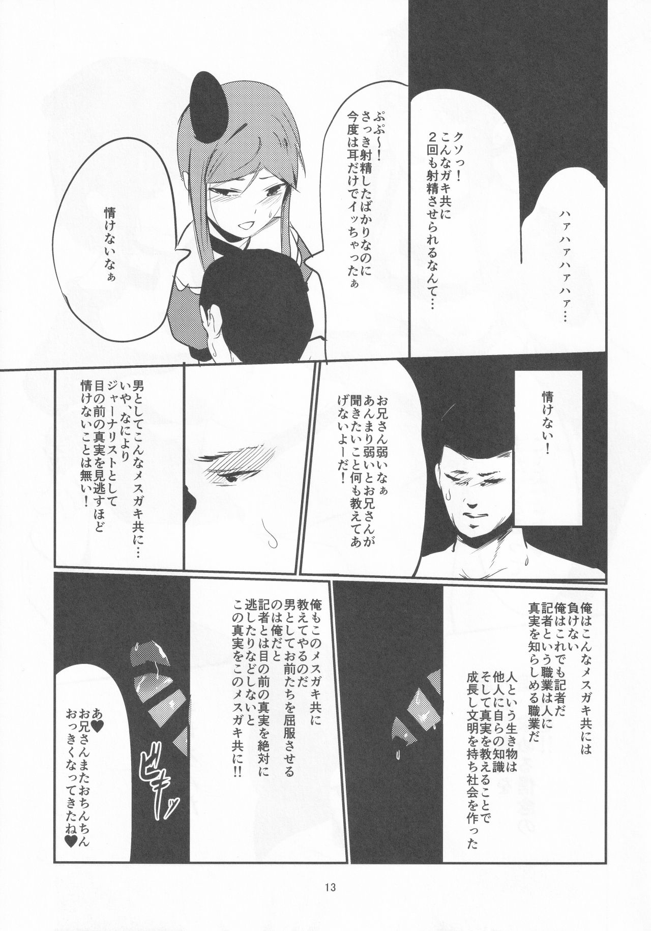 Yuuwaku Backdancers page 12 full
