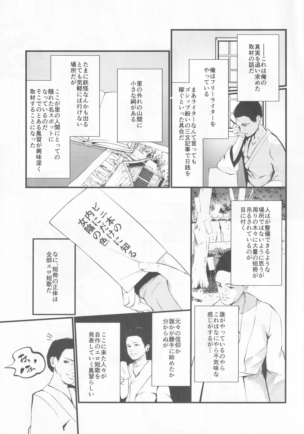 Yuuwaku Backdancers page 2 full