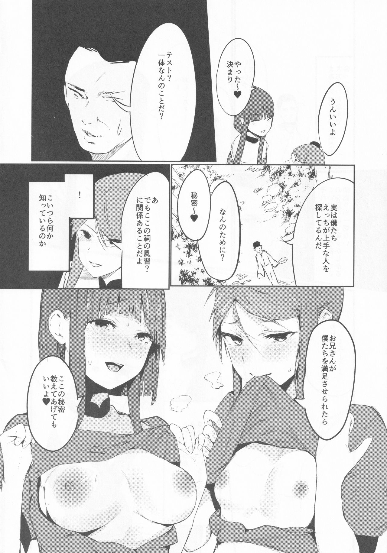 Yuuwaku Backdancers page 5 full
