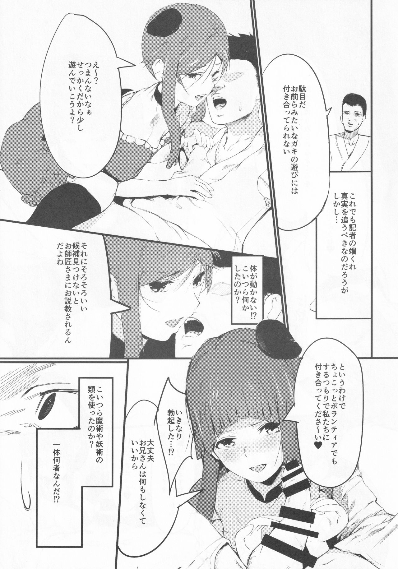 Yuuwaku Backdancers page 6 full