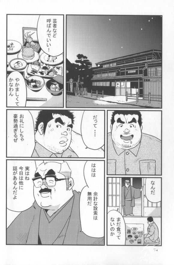 Kokoro Gesyo page 6 full