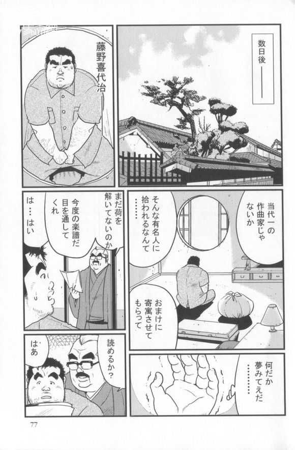 Kokoro Gesyo page 9 full