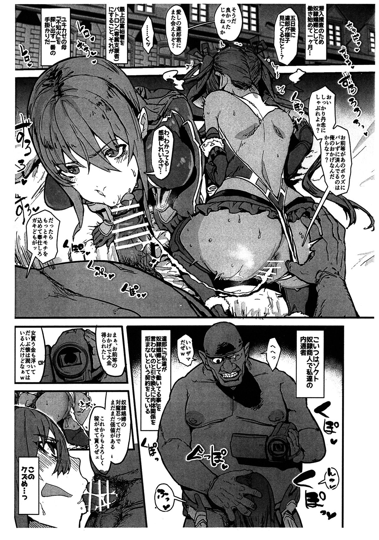Dorei Shounin ni Yowami o Nigirarete Muyou de Nama Onaho Atsukai o Ukeru Y Buta & R Ko no Cosplay Hamedori Hon page 3 full