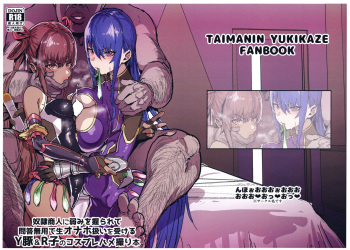 (C97) [Nhoooooooooooooo (Oosawara Sadao)] Dorei Shounin ni Yowami o Nigirarete Muyou de Nama Onaho Atsukai o Ukeru Y Buta & R Ko no Cosplay Hamedori Hon (Taimanin Yukikaze) cover