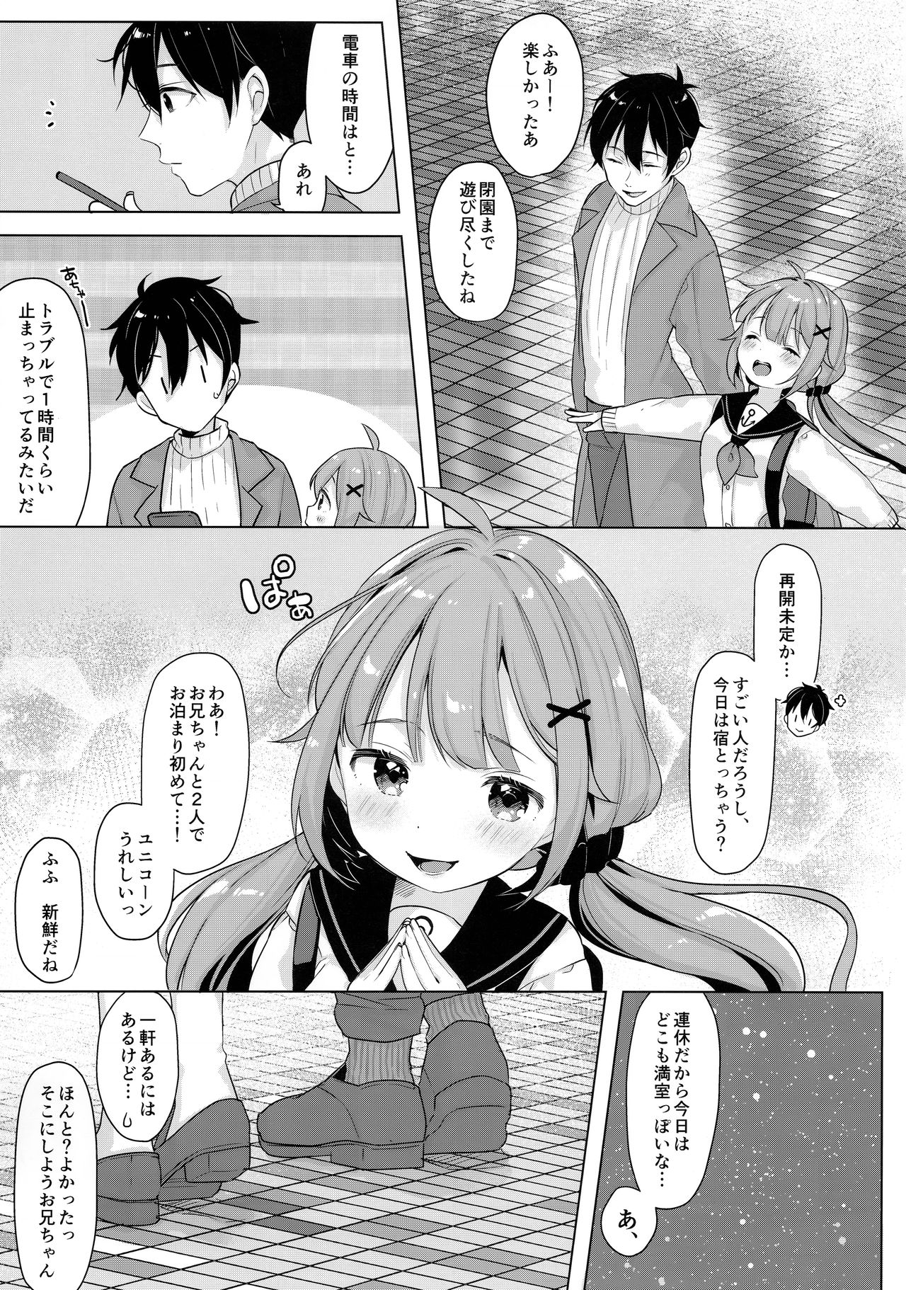 Unicorn, Hotel demo Ganbaru page 11 full