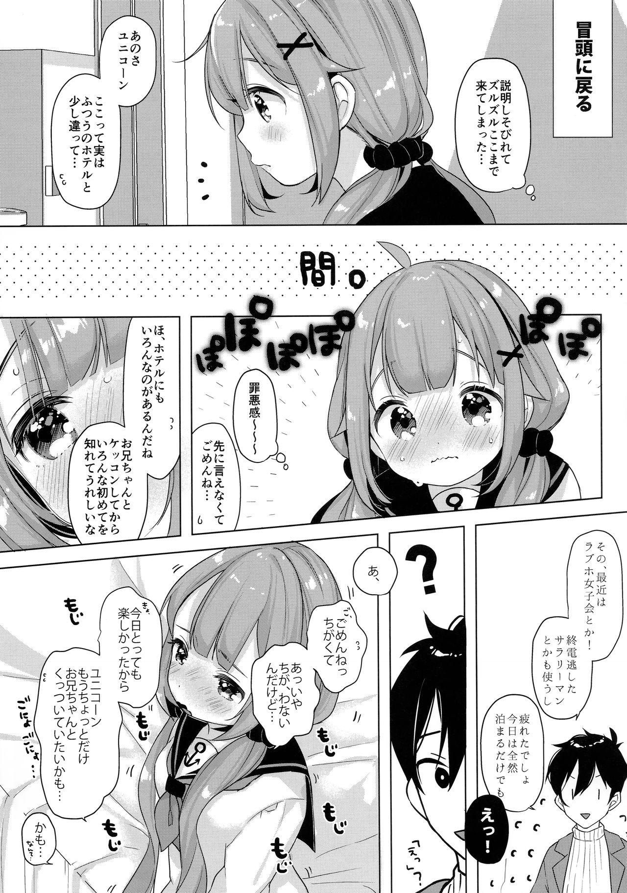 Unicorn, Hotel demo Ganbaru page 12 full